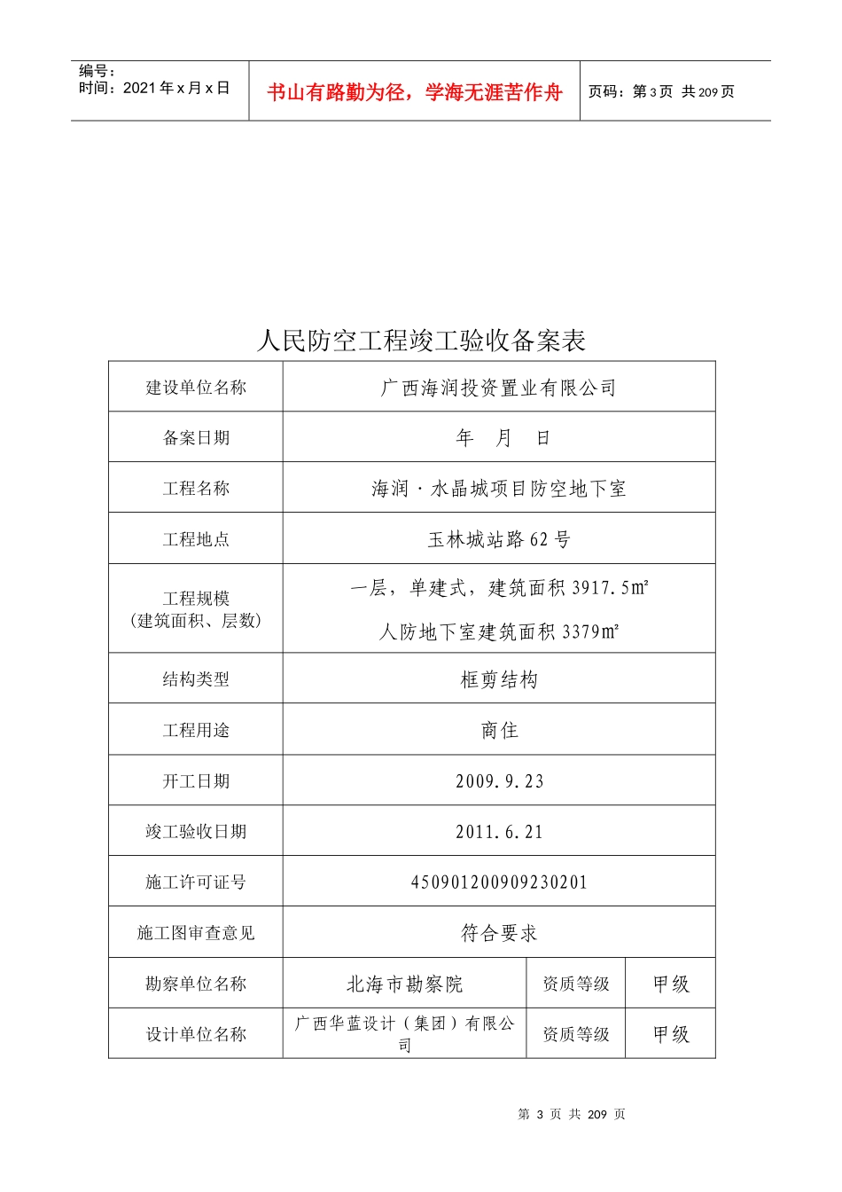 全套人防工程竣工验收资料(doc 112页)_第3页
