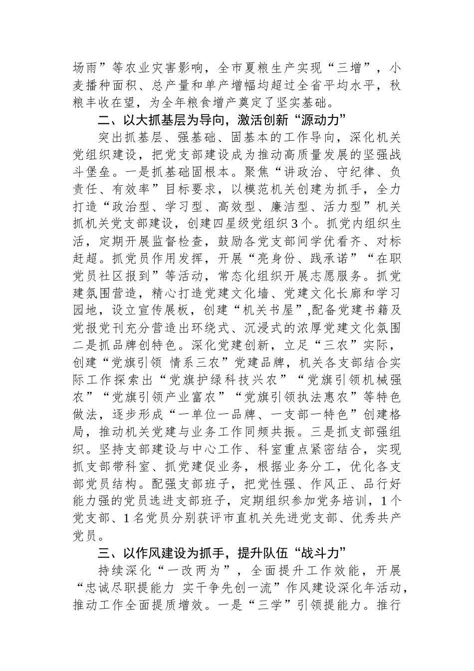 市农业农村局关于党建引领“三农”工作高质量发展情况汇报_第2页