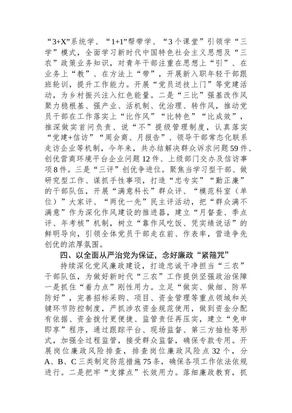 市农业农村局关于党建引领“三农”工作高质量发展情况汇报_第3页