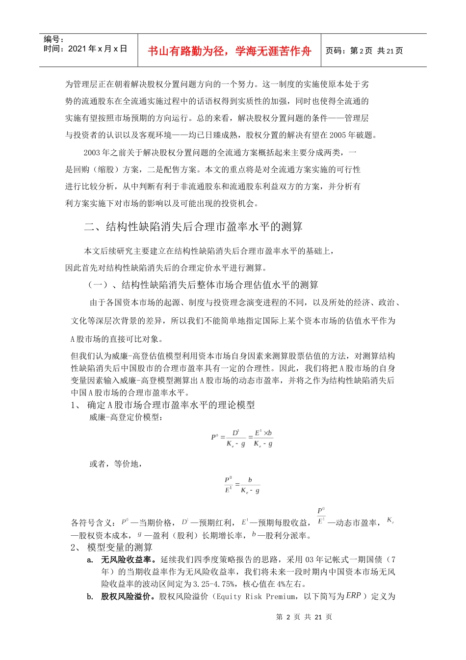 全流通实施方案的可行性比较及影响分析_第2页