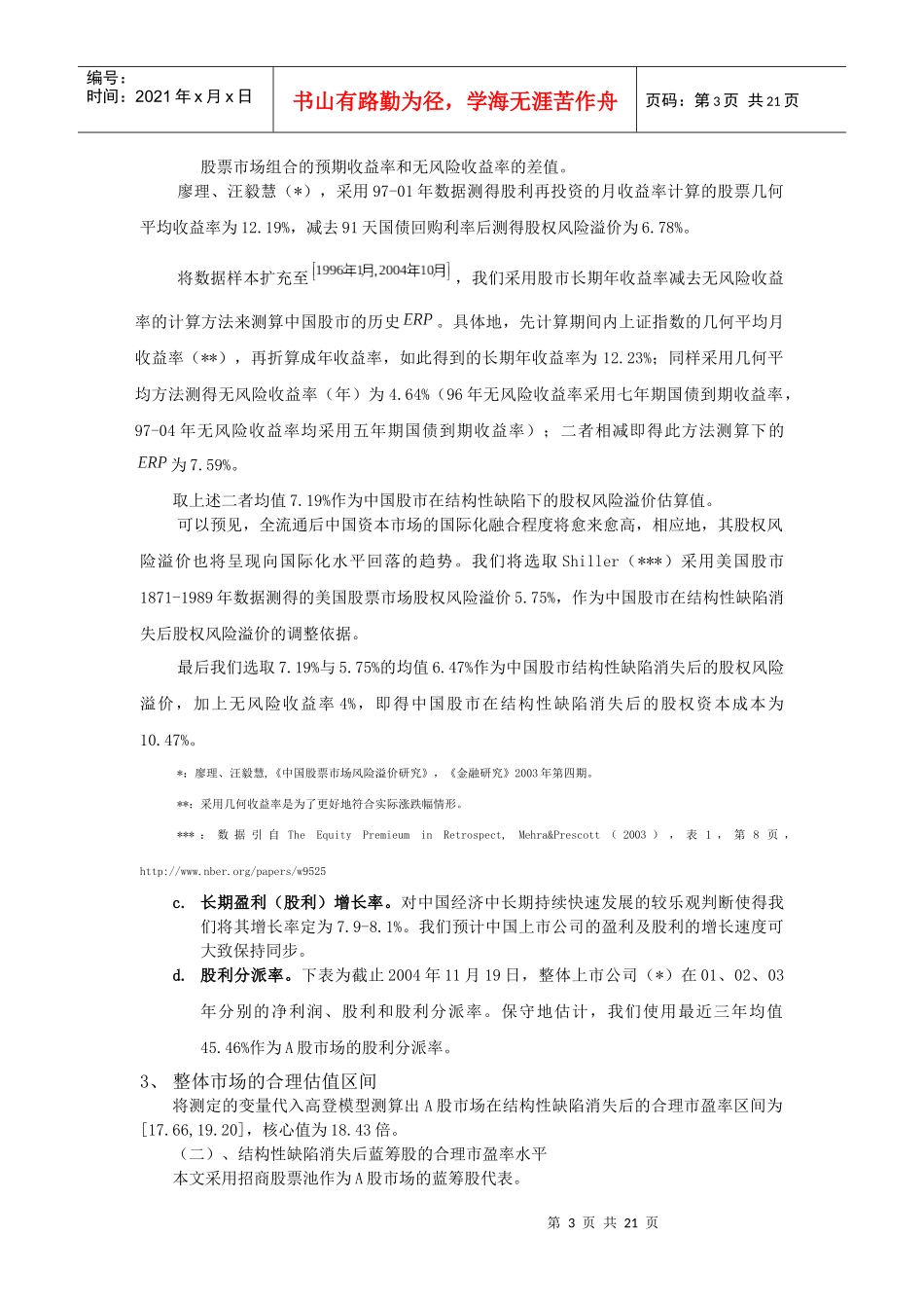 全流通实施方案的可行性比较及影响分析_第3页