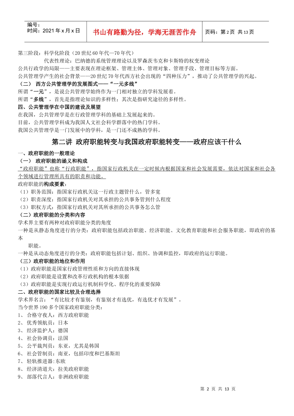 公共管理学研究生笔记_第2页