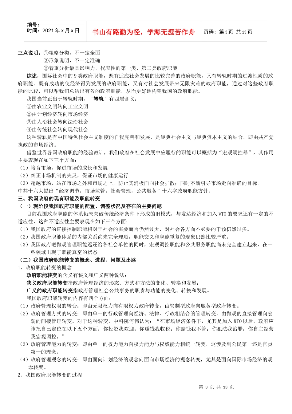 公共管理学研究生笔记_第3页