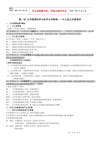 公共管理学研究生笔记