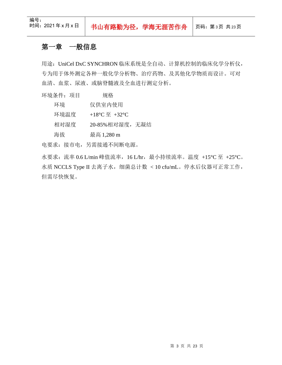 全自动生化仪标准操作程序_第3页