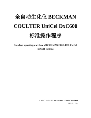 全自动生化仪标准操作程序