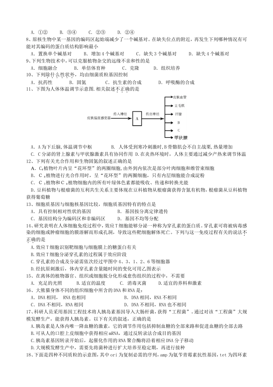 攀枝花市第七中学暑期补课内容测试生物试卷_第2页