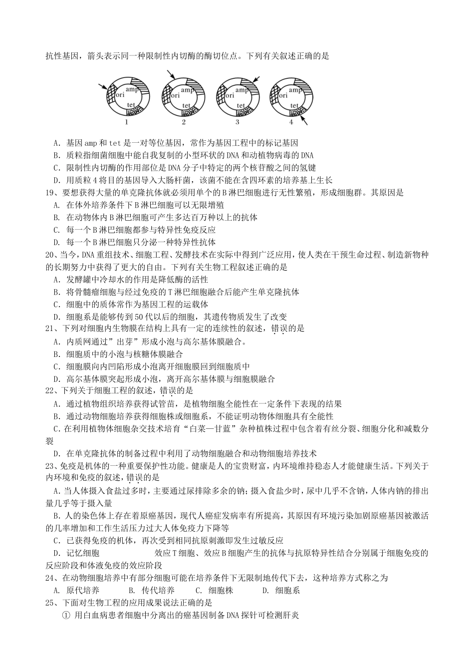 攀枝花市第七中学暑期补课内容测试生物试卷_第3页