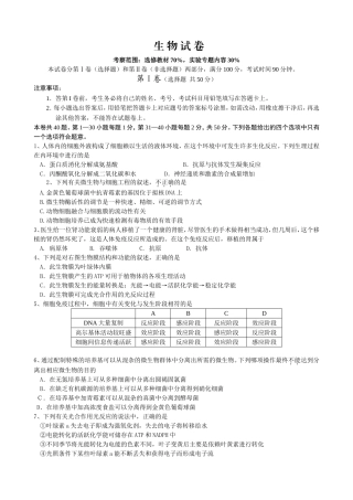攀枝花市第七中学暑期补课内容测试生物试卷