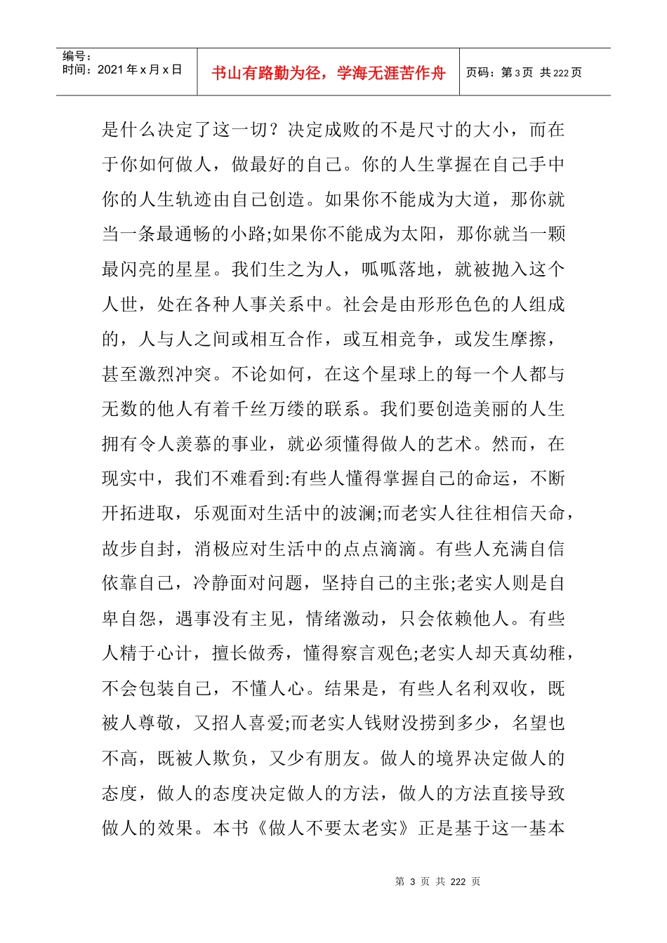 做人不要太老实_第3页