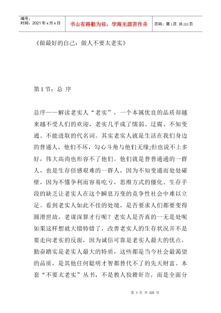 做人不要太老实