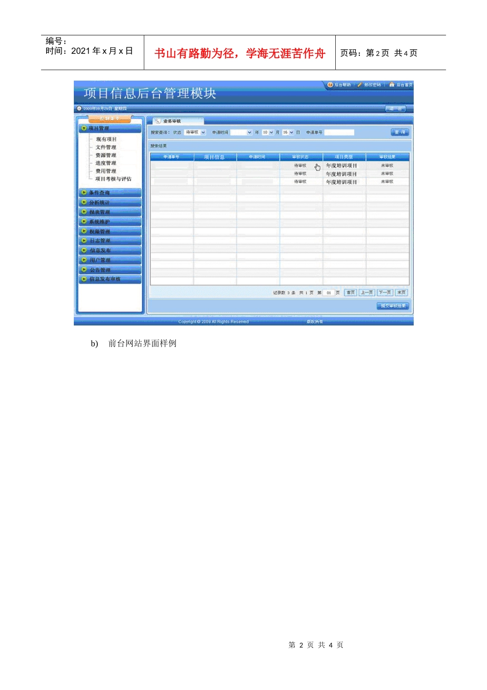 公司信息网站及B-S结构后台管理模块咨询_第2页