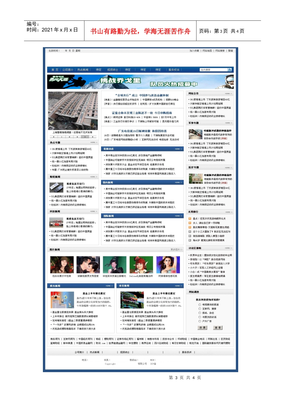 公司信息网站及B-S结构后台管理模块咨询_第3页