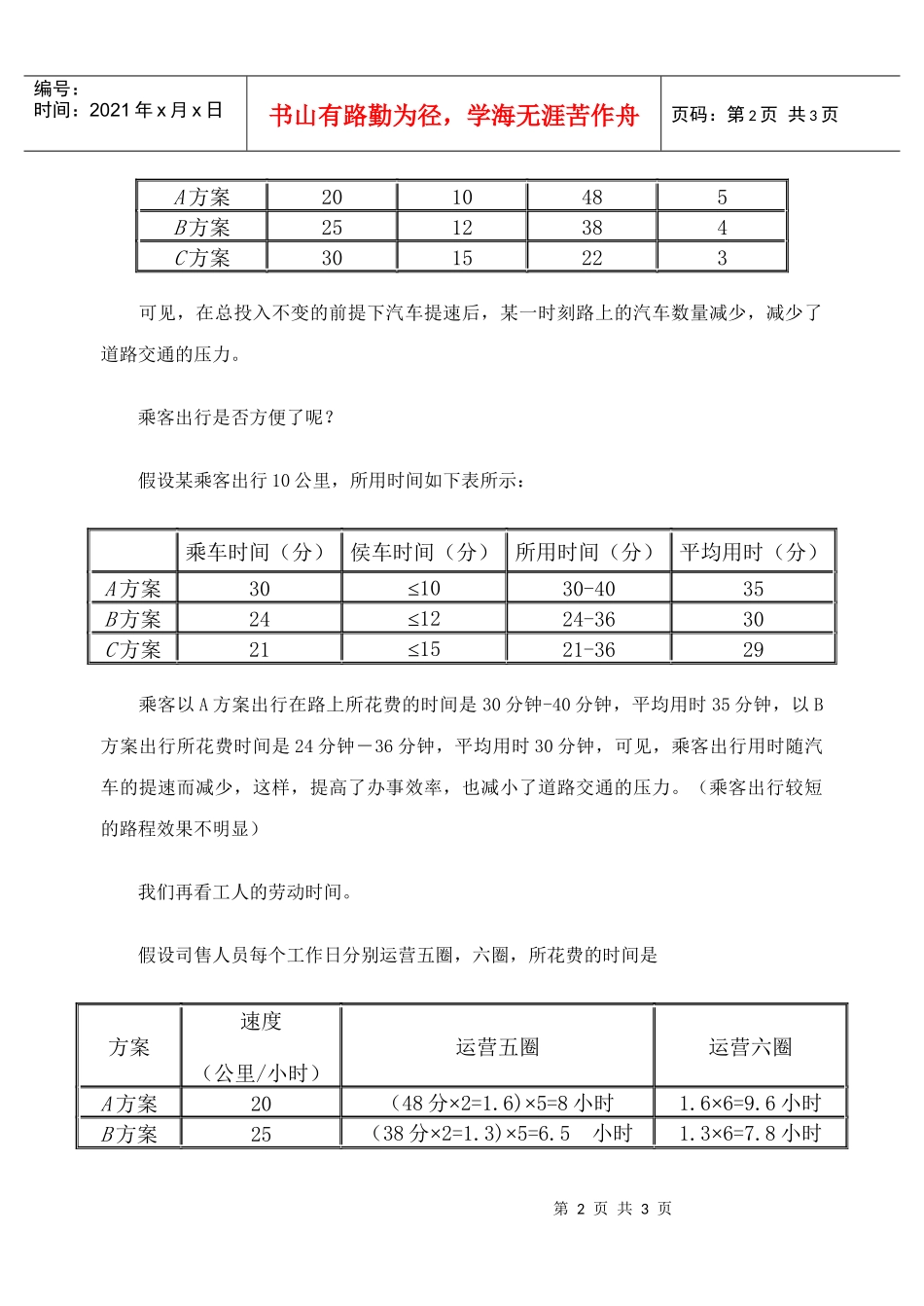 公共汽车运营中的问题分析_第2页
