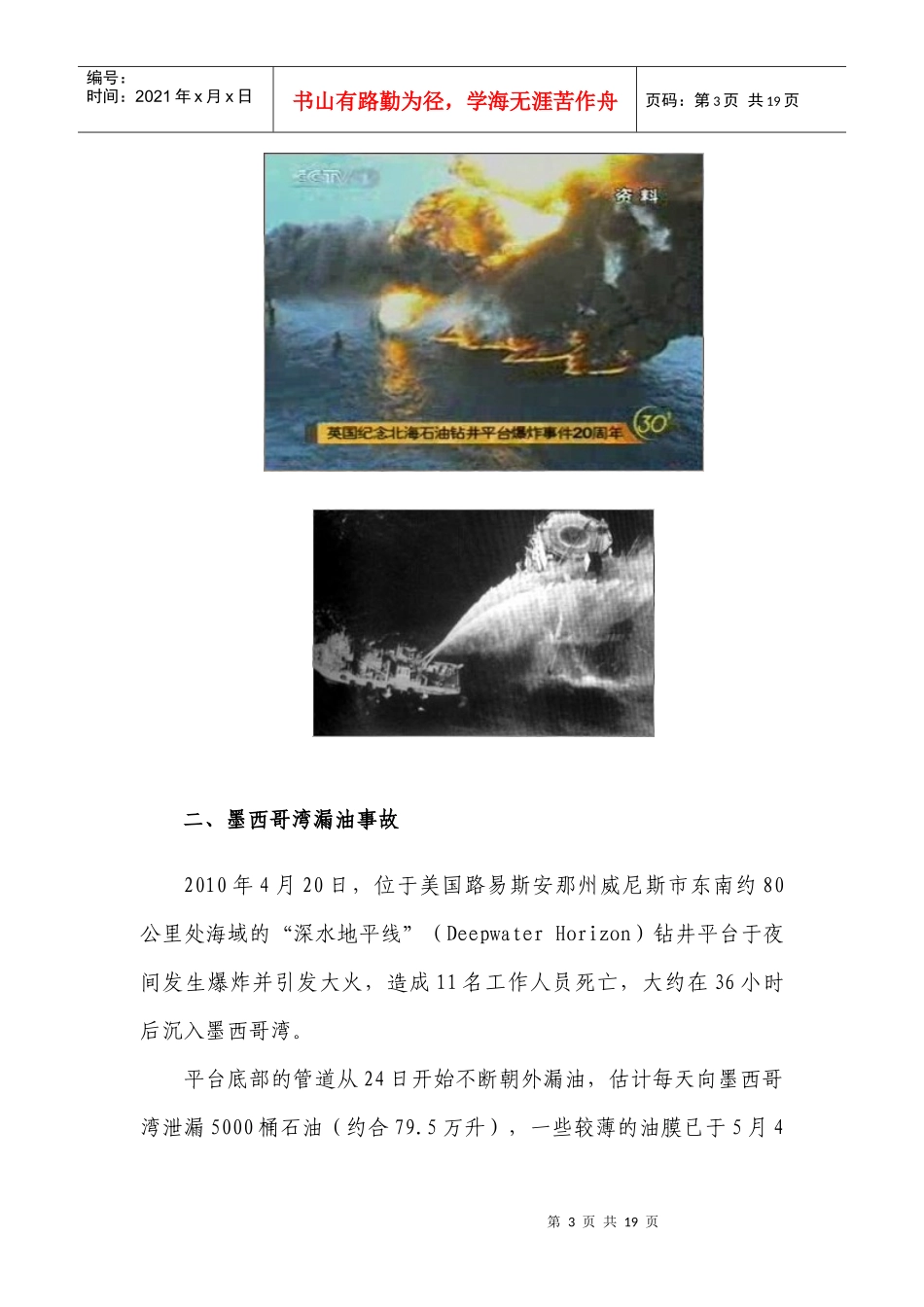 全球石油业风险事故案例_第3页