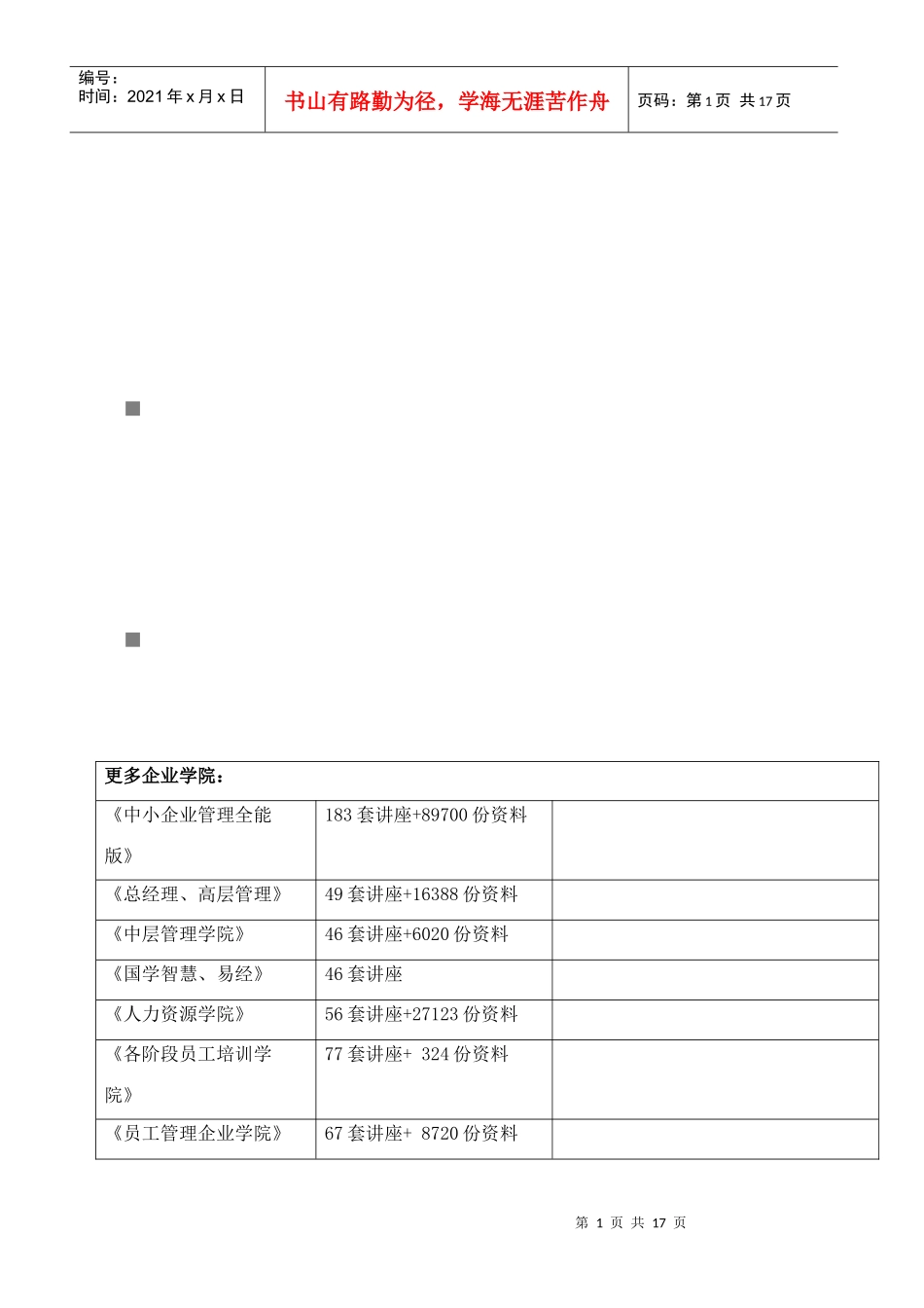 公共健康危机与发展中国家的知识产权战略_第1页