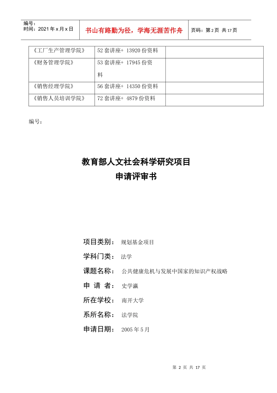公共健康危机与发展中国家的知识产权战略_第2页