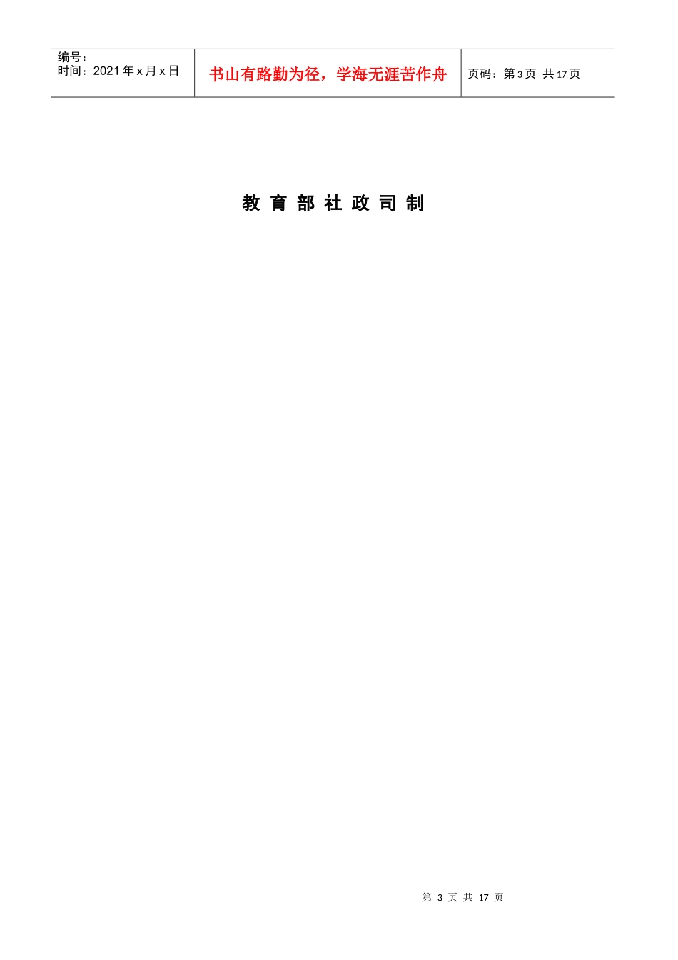 公共健康危机与发展中国家的知识产权战略_第3页