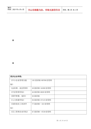 公共健康危机与发展中国家的知识产权战略