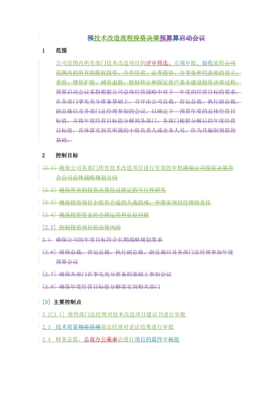 公司技术改造流程_第2页