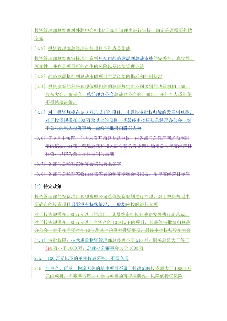 公司技术改造流程_第3页