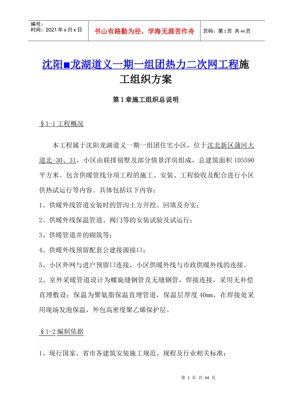 供暖施工组织设计概述_第1页