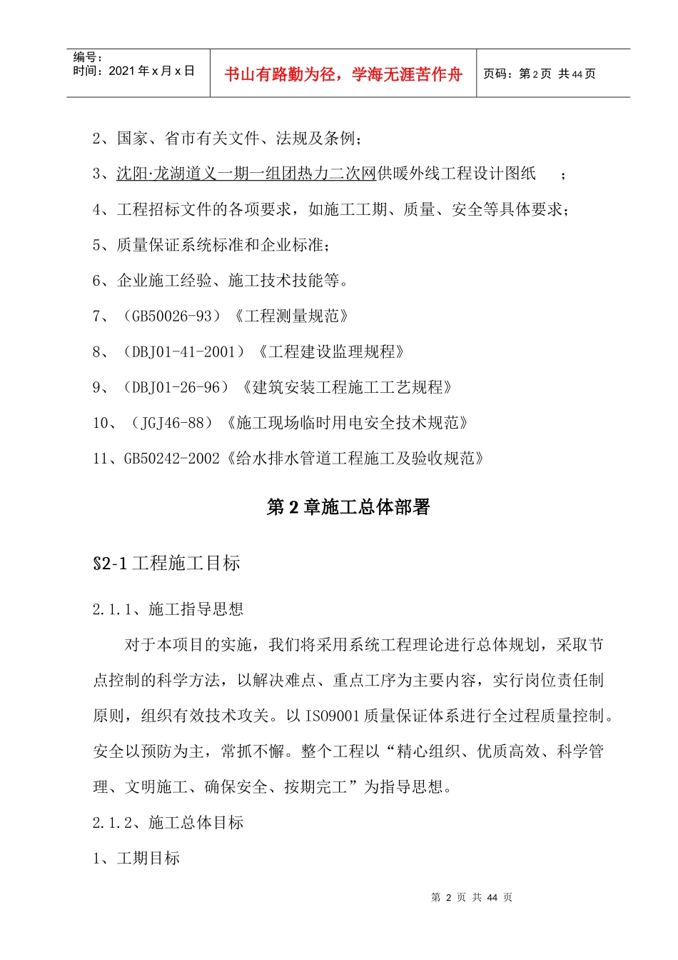 供暖施工组织设计概述_第2页