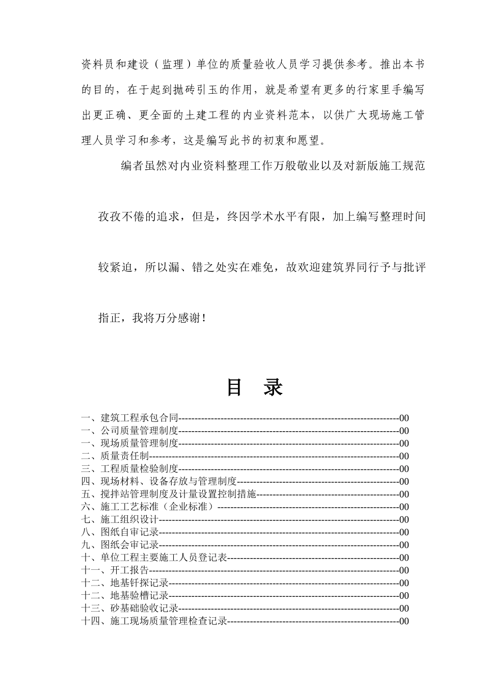 全套建筑工程内业资料_第2页