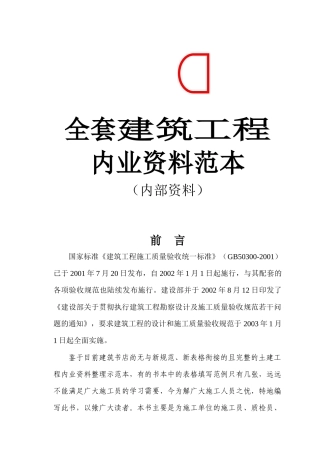 全套建筑工程内业资料