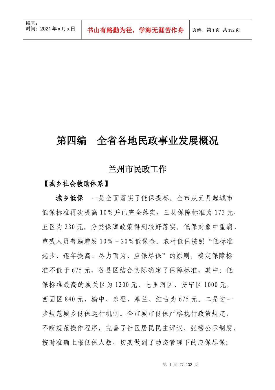 全省各地民政事业发展概况_第1页