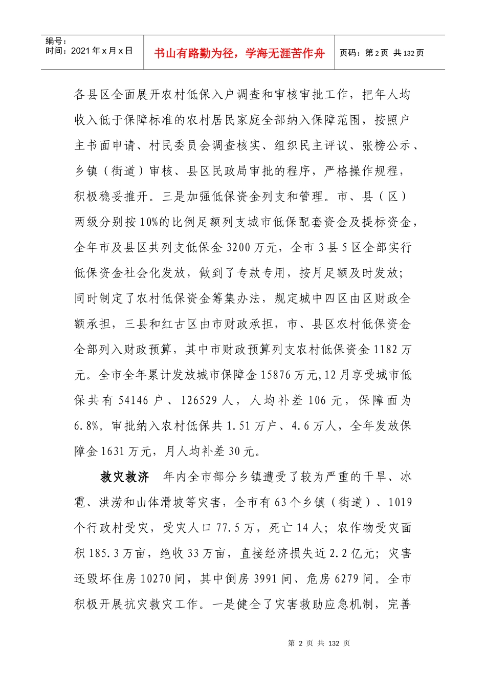 全省各地民政事业发展概况_第2页