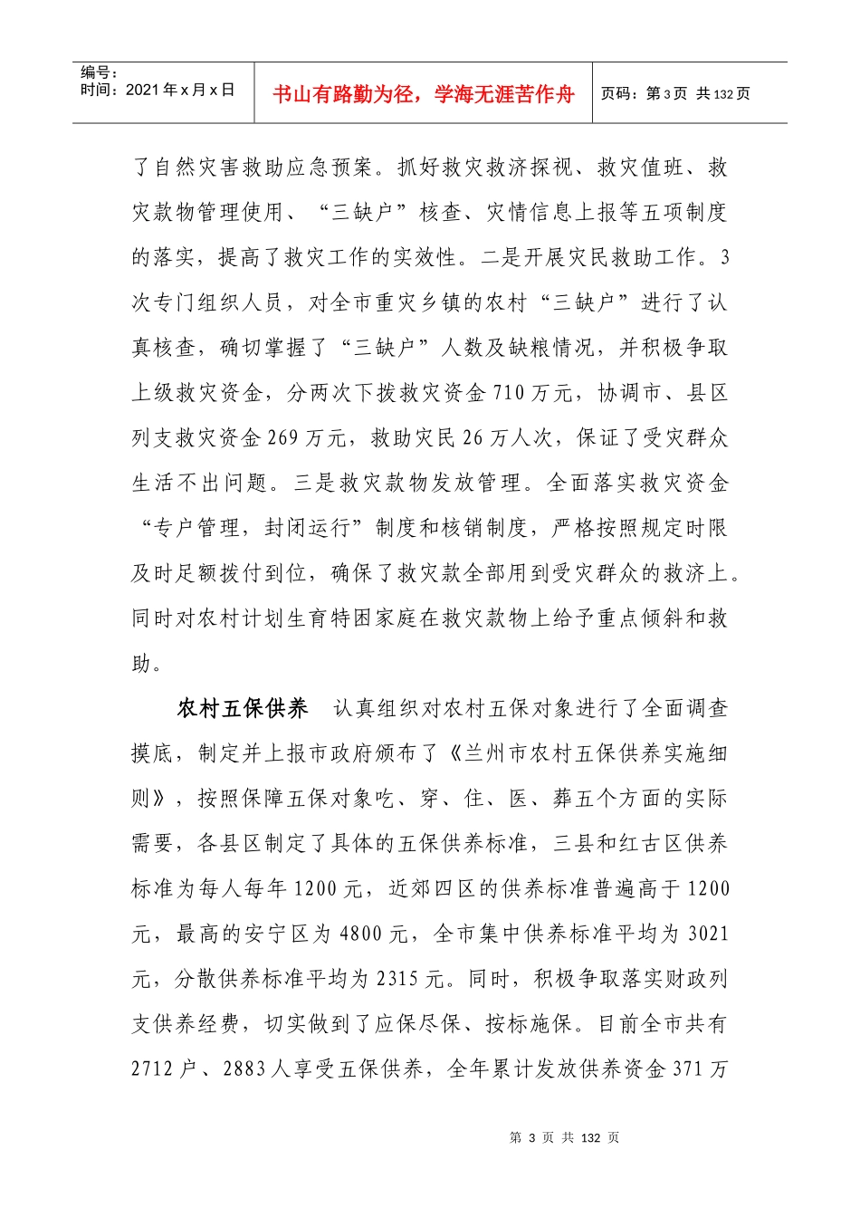 全省各地民政事业发展概况_第3页