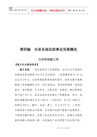 全省各地民政事业发展概况