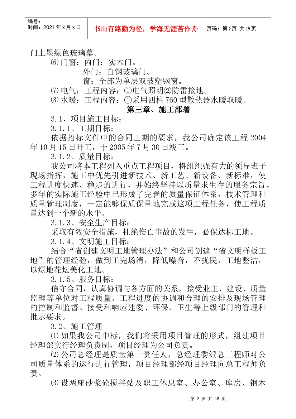 八中施工组织设计概况_第2页