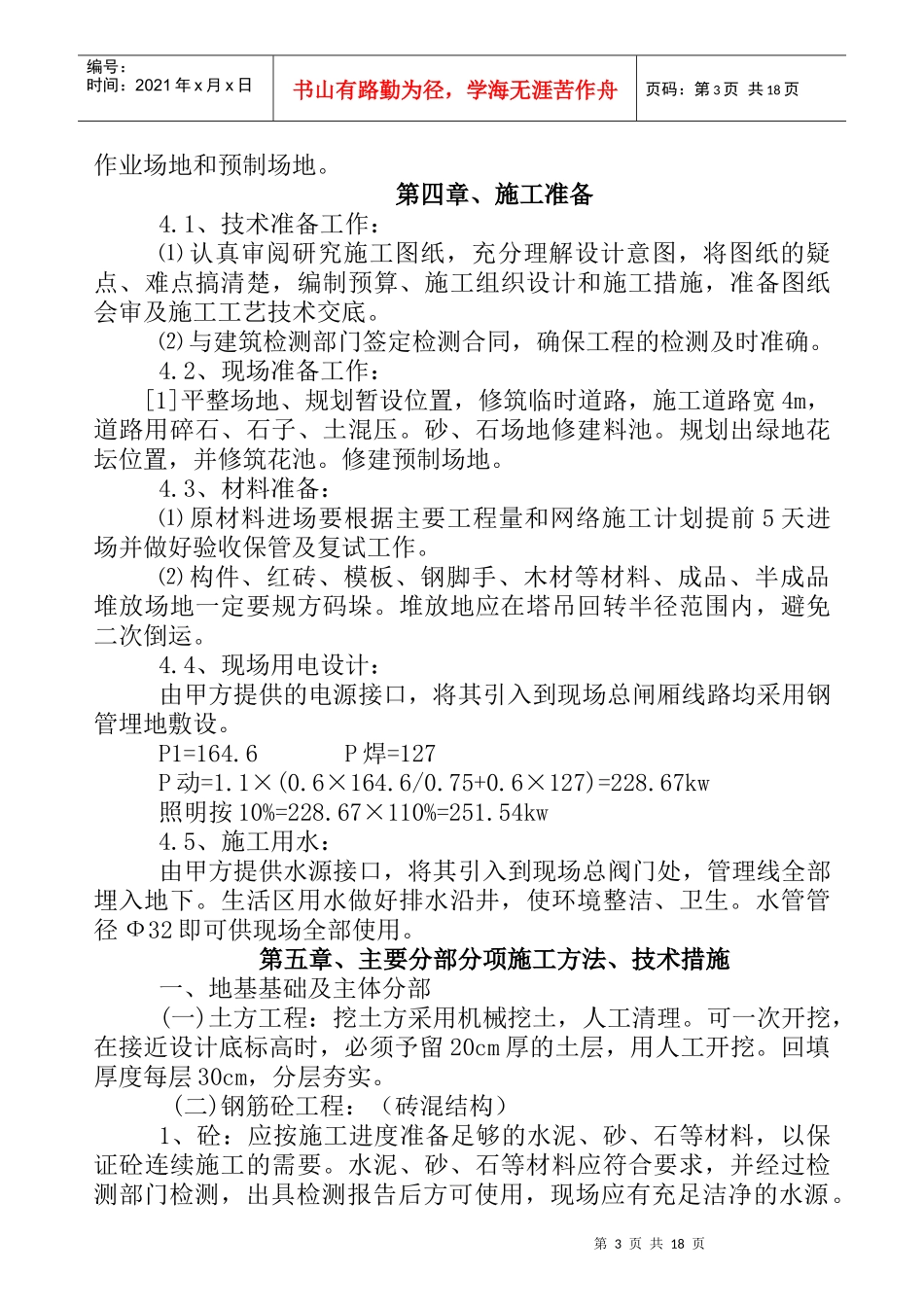 八中施工组织设计概况_第3页