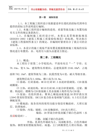 八中施工组织设计概况