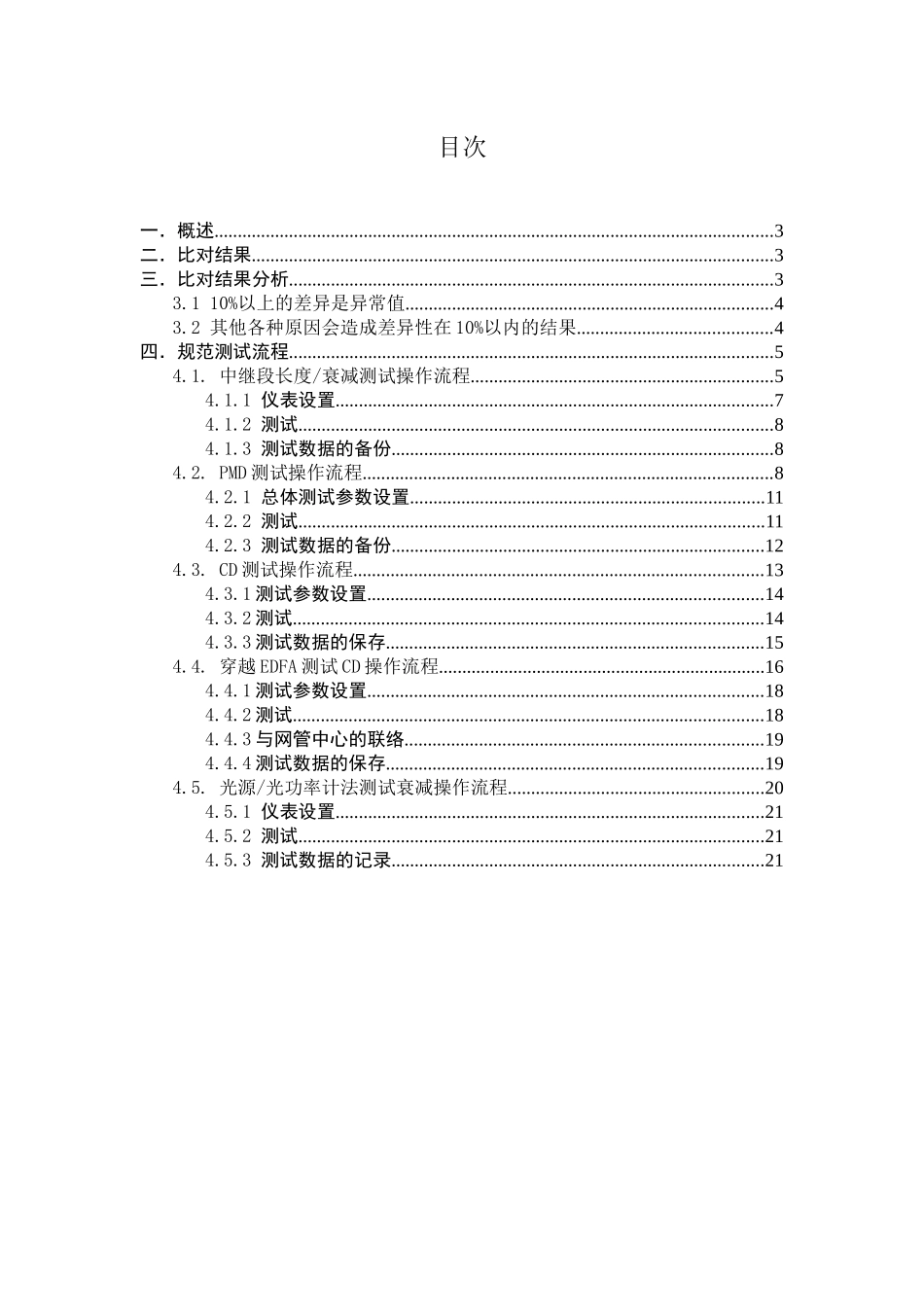 光纤测试的差异性分析及光纤测试流程_第2页