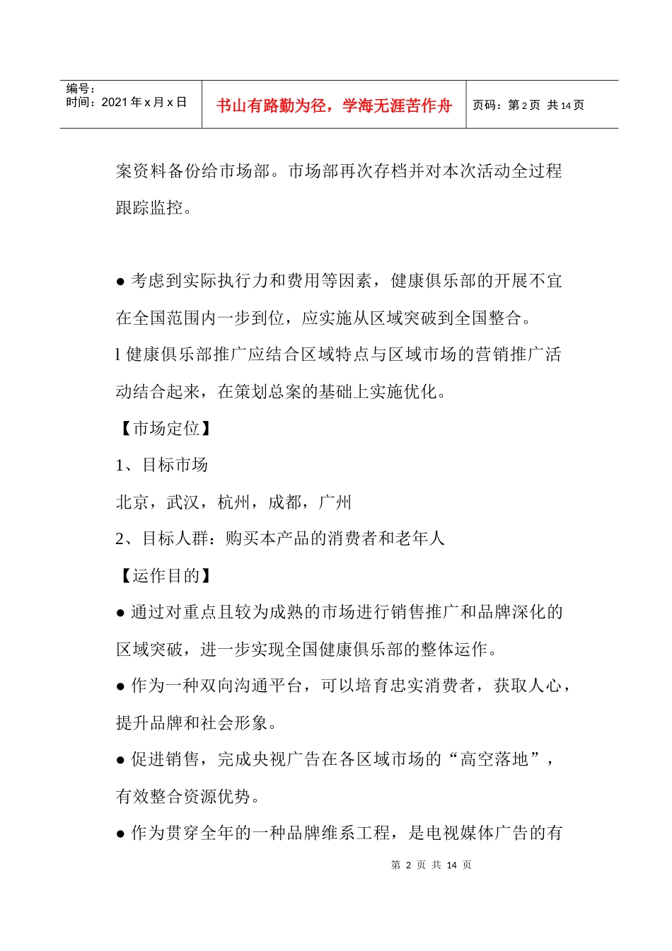 健康俱乐部年度运作方案_第2页
