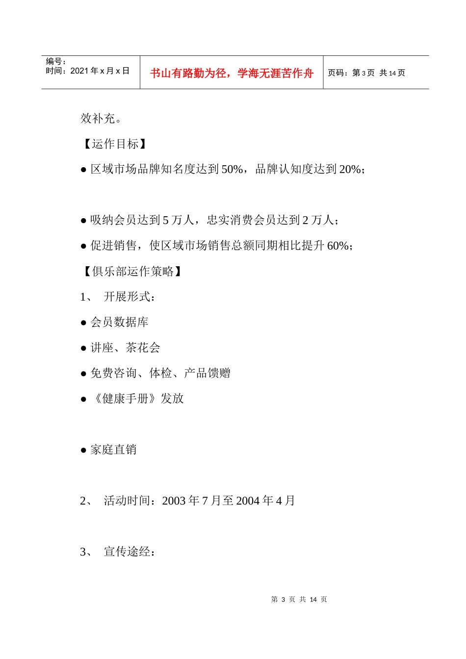 健康俱乐部年度运作方案_第3页