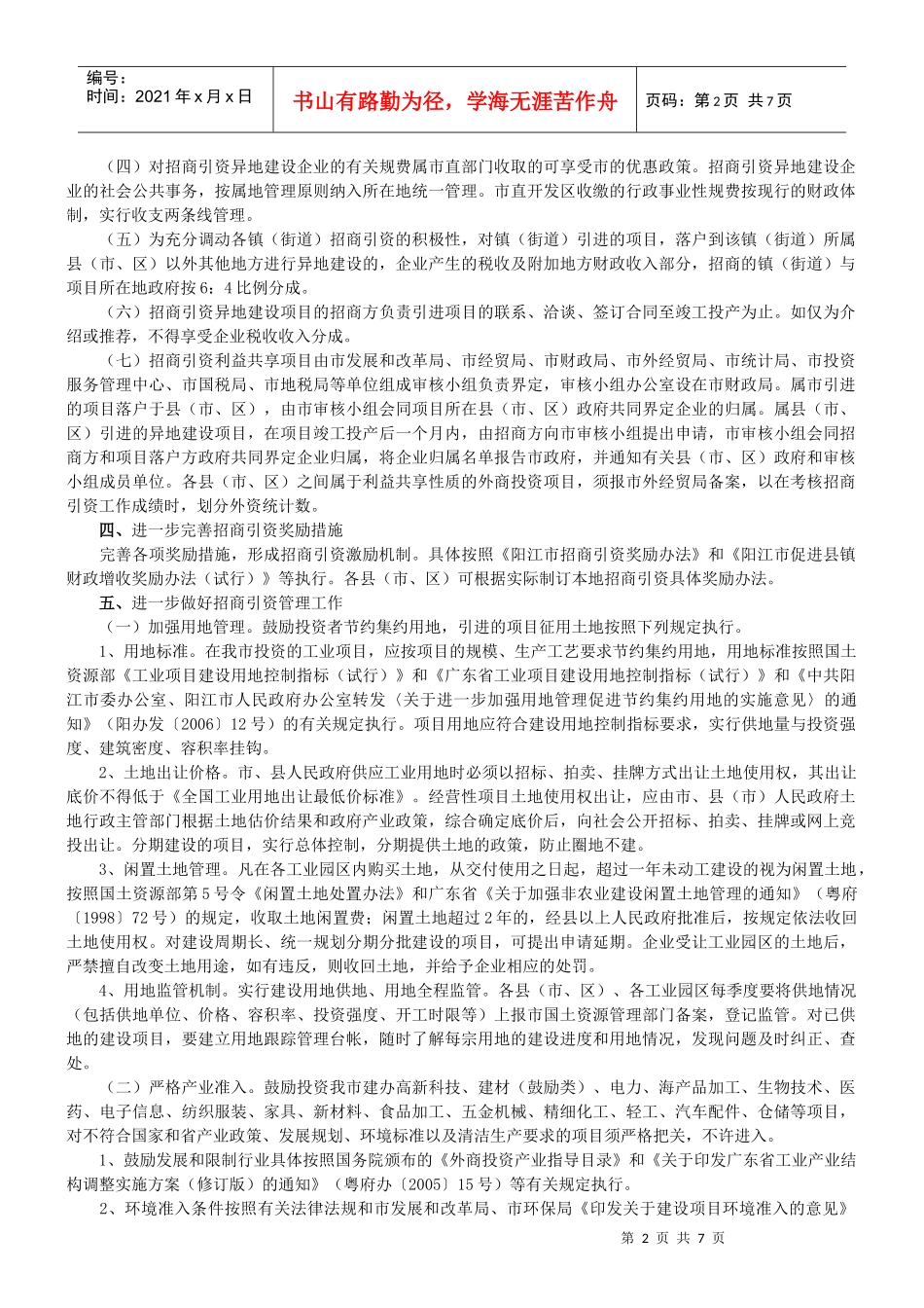 做好招商引资_第2页