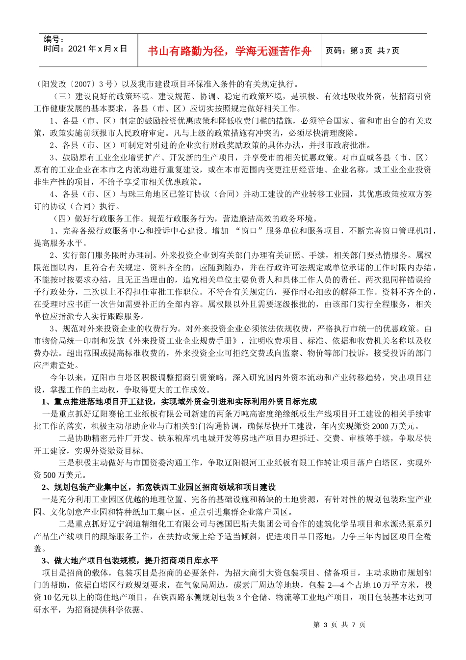 做好招商引资_第3页