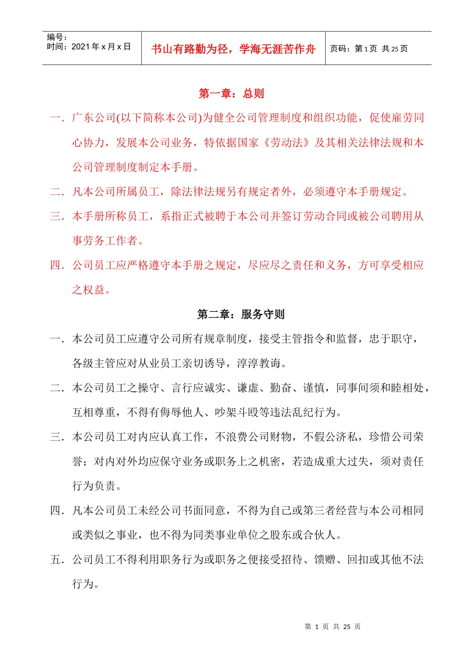 公司员工手册(受控)_第1页