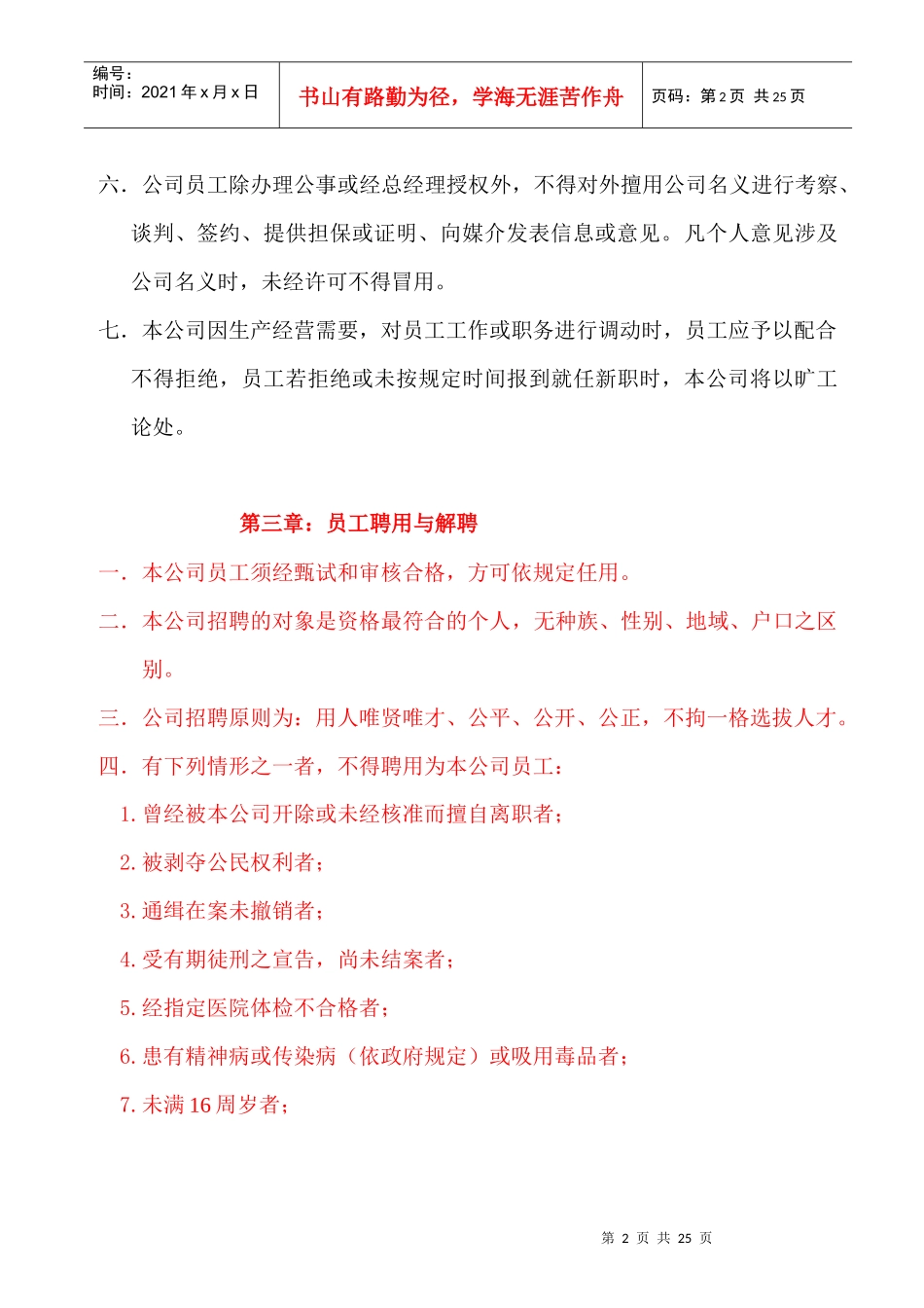 公司员工手册(受控)_第2页