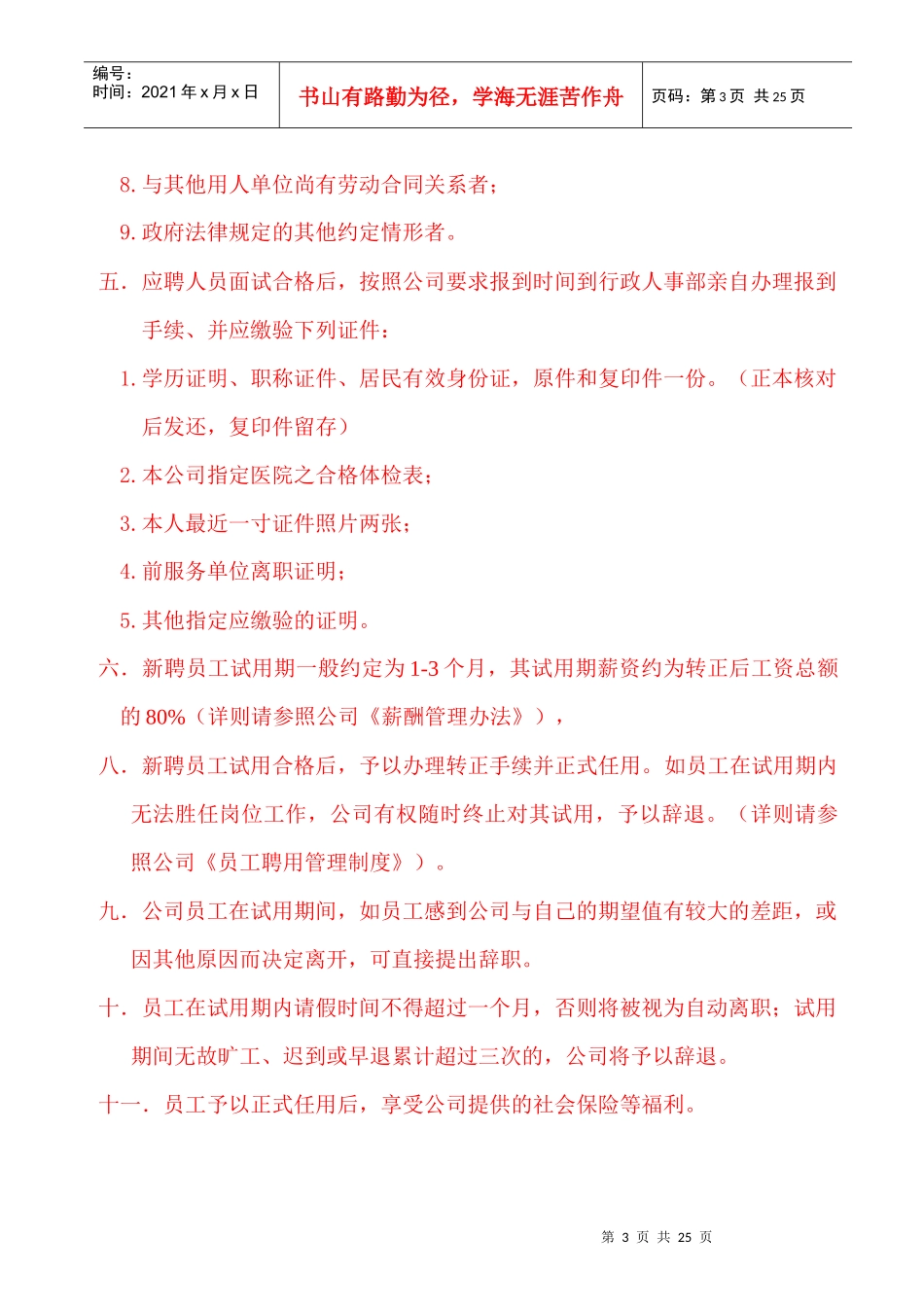 公司员工手册(受控)_第3页