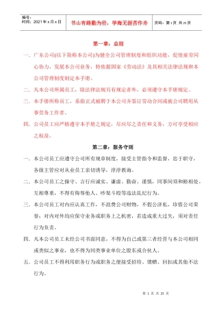 公司员工手册(受控)