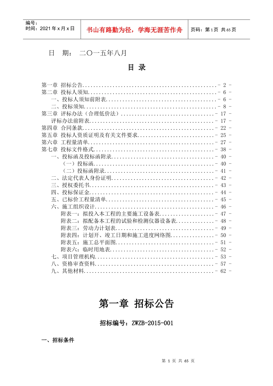 全民健身草坪改造项目施工招标文件_第2页
