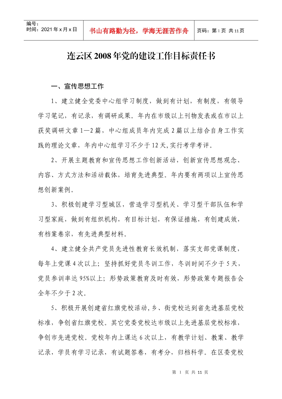 党的建设工作目标责任书_第1页