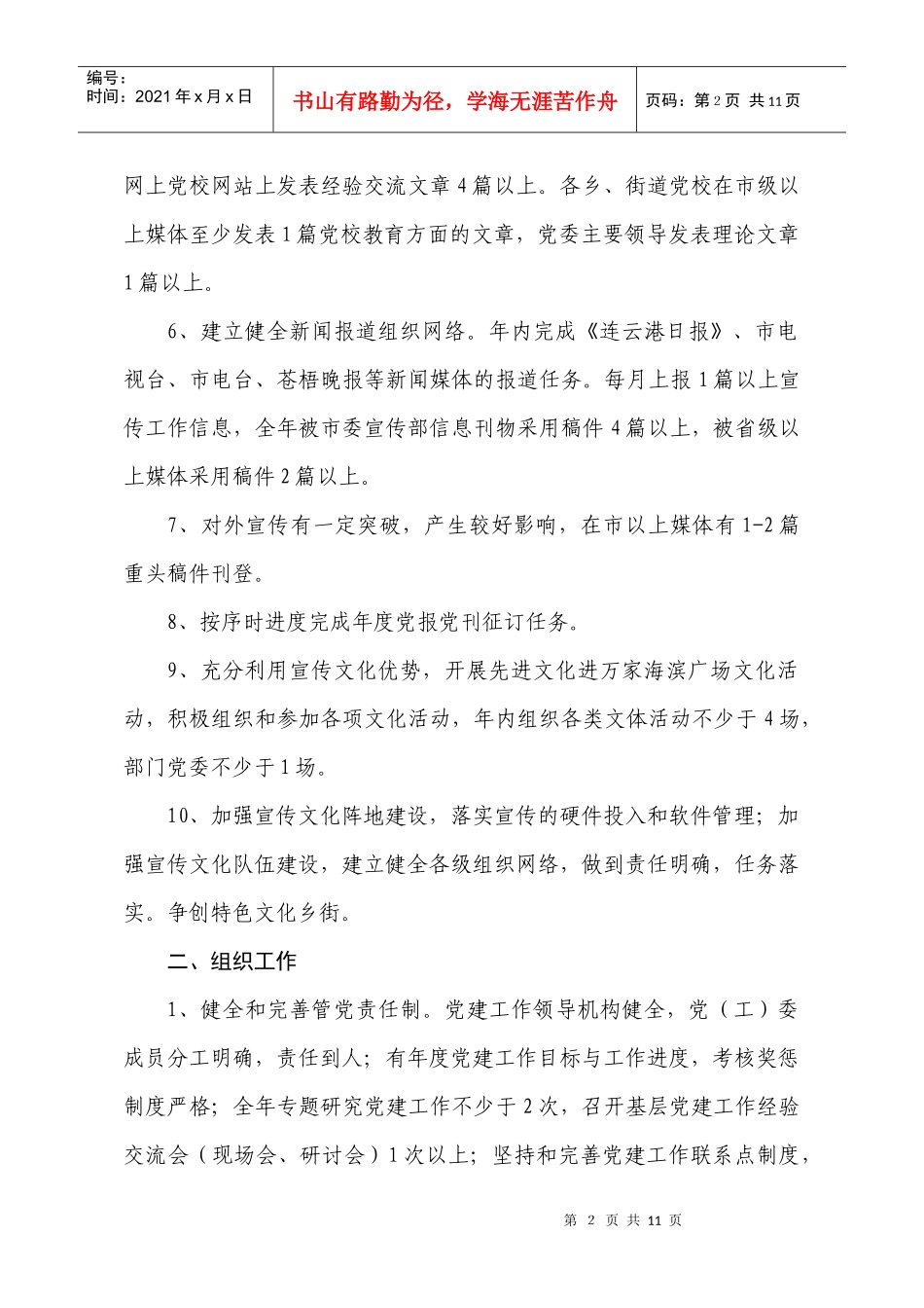 党的建设工作目标责任书_第2页