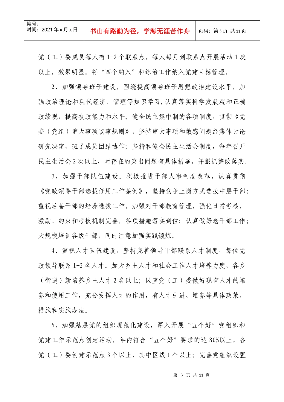 党的建设工作目标责任书_第3页