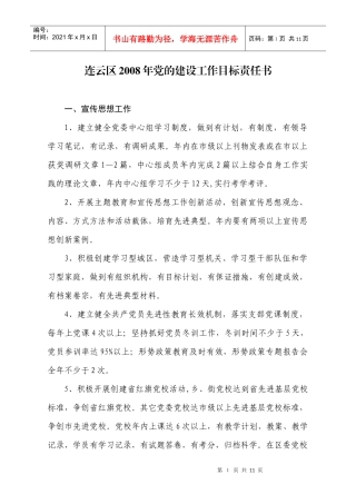 党的建设工作目标责任书